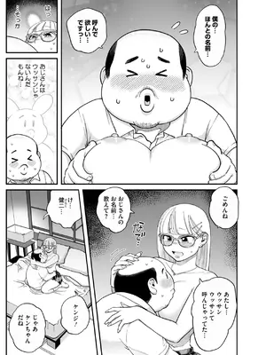 コミックホットミルク 2025年1月号 [DL版]_356
