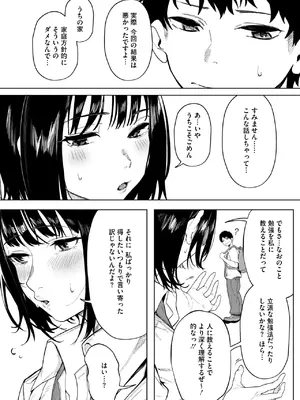 コミックホットミルク 2025年1月号 [DL版]_262