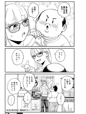 コミックホットミルク 2025年1月号 [DL版]_368
