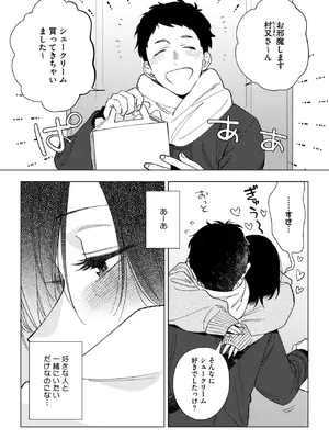 コミックホットミルク 2025年1月号 [DL版]_009