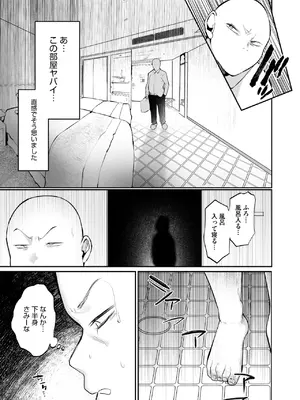 コミックホットミルク 2025年1月号 [DL版]_240
