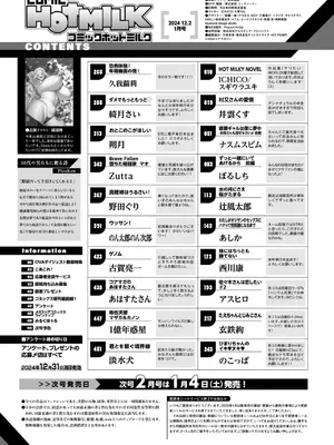 コミックホットミルク 2025年1月号 [DL版]_002