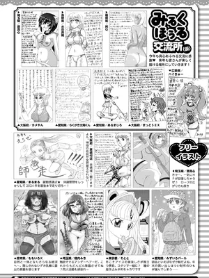 コミックホットミルク 2025年1月号 [DL版]_401