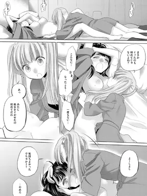 コミックホットミルク 2025年1月号 [DL版]_211