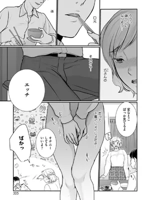 コミックホットミルク 2025年1月号 [DL版]_298