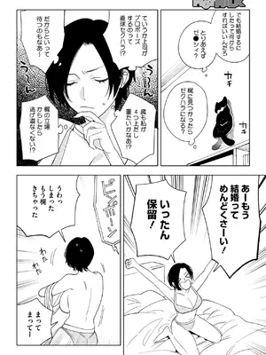 コミックホットミルク 2025年1月号 [DL版]_008