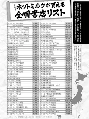 コミックホットミルク 2025年1月号 [DL版]_421