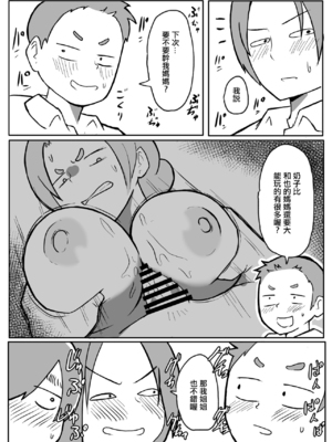 [単僕飼育。] 近親巡り #1 母親を悪友とともに  [中国翻訳]_7