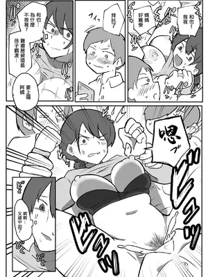[単僕飼育。] 近親巡り #1 母親を悪友とともに  [中国翻訳]_2
