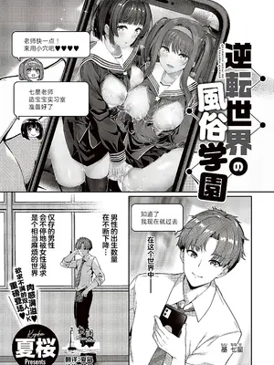 [夏桜] 逆転世界の風俗学園 episode 1 [欶澜汉化组] [DL版]