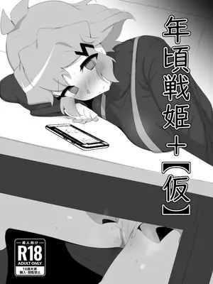 [もずくぼたん (黒虫)] 年頃戦姫+ (戦姫絶唱シンフォギア) [中国翻訳] [DL版]