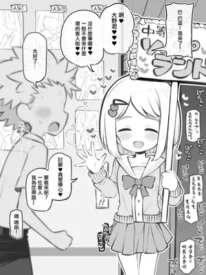 [松竜太] 文化祭ソープランド中等部～柊巴菜～②  [中国翻訳]