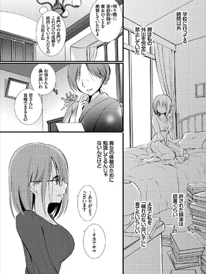 [バイオレットフィクション (名仁川るい)] 優等生のウサバラシ_03