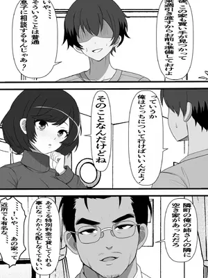 [フリテン堂] 憑け替え家族〜俺に憑依した地縛霊が日替わりでコキ捨て肉便器を拾ってくるのだが、、、_03