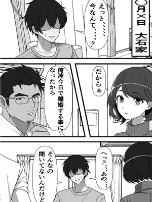 [フリテン堂] 憑け替え家族〜俺に憑依した地縛霊が日替わりでコキ捨て肉便器を拾ってくるのだが、、、_02