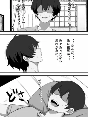 [フリテン堂] 憑け替え家族〜俺に憑依した地縛霊が日替わりでコキ捨て肉便器を拾ってくるのだが、、、_09