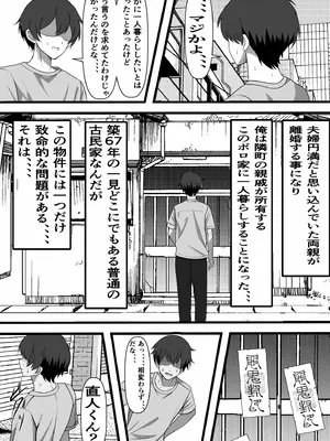 [フリテン堂] 憑け替え家族〜俺に憑依した地縛霊が日替わりでコキ捨て肉便器を拾ってくるのだが、、、_04