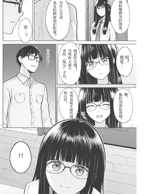 [さくま司] Beautiful Spicy Kiss (COMIC 快楽天 2021年2月号) [想舔羽月的jio组 汉化] [DL版]_08