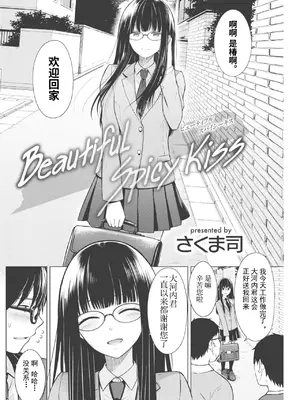 [さくま司] Beautiful Spicy Kiss (COMIC 快楽天 2021年2月号) [想舔羽月的jio组 汉化] [DL版]_02