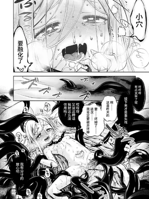 [かぜうま (南☆)] 淫魔と堕ちた聖女 [真不可视汉化组] [DL版]_81