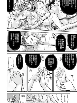 [かぜうま (南☆)] 淫魔と堕ちた聖女 [真不可视汉化组] [DL版]_55