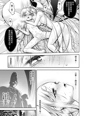 [かぜうま (南☆)] 淫魔と堕ちた聖女 [真不可视汉化组] [DL版]_66