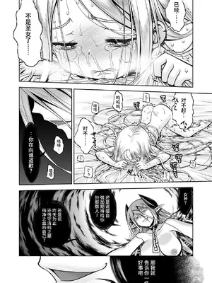 [かぜうま (南☆)] 淫魔と堕ちた聖女 [真不可视汉化组] [DL版]_53