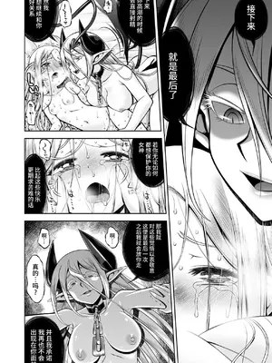[かぜうま (南☆)] 淫魔と堕ちた聖女 [真不可视汉化组] [DL版]_65