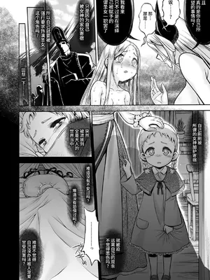[かぜうま (南☆)] 淫魔と堕ちた聖女 [真不可视汉化组] [DL版]_57
