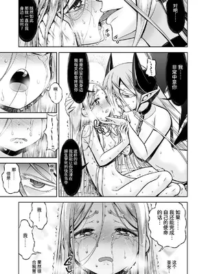 [かぜうま (南☆)] 淫魔と堕ちた聖女 [真不可视汉化组] [DL版]_56