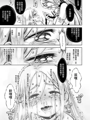 [かぜうま (南☆)] 淫魔と堕ちた聖女 [真不可视汉化组] [DL版]_76