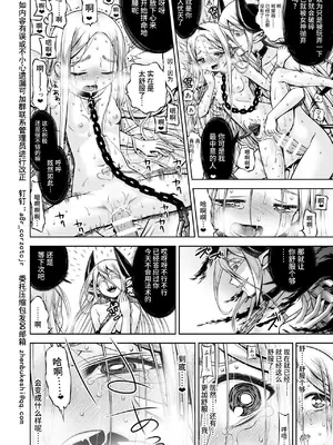 [かぜうま (南☆)] 淫魔と堕ちた聖女 [真不可视汉化组] [DL版]_79