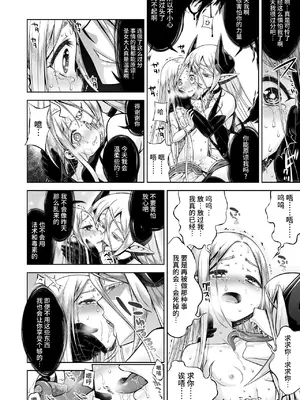 [かぜうま (南☆)] 淫魔と堕ちた聖女 [真不可视汉化组] [DL版]_09