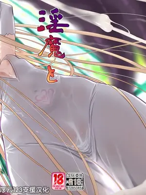 [かぜうま (南☆)] 淫魔と堕ちた聖女 [真不可视汉化组] [DL版]
