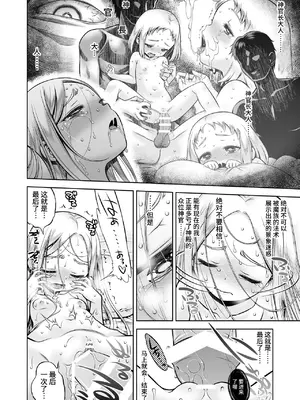 [かぜうま (南☆)] 淫魔と堕ちた聖女 [真不可视汉化组] [DL版]_67