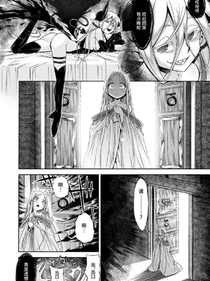 [かぜうま (南☆)] 淫魔と堕ちた聖女 [真不可视汉化组] [DL版]_05