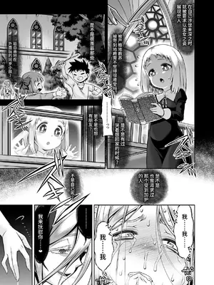 [かぜうま (南☆)] 淫魔と堕ちた聖女 [真不可视汉化组] [DL版]_58