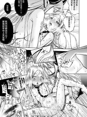[かぜうま (南☆)] 淫魔と堕ちた聖女 [真不可视汉化组] [DL版]_80