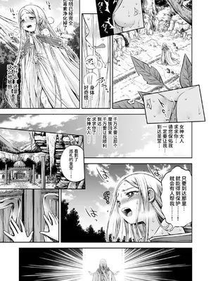 [かぜうま (南☆)] 淫魔と堕ちた聖女 [真不可视汉化组] [DL版]_04