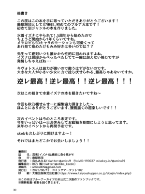 [廃獄旅団 (烏丸あみる)] 忍者(イズナ)は情欲に身を焦がす (ブルーアーカイブ) [DL版]_30