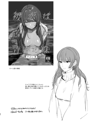 [ホクロを忘れるな. (siu)] 初恋は苦い青春の味 [DL版]_47
