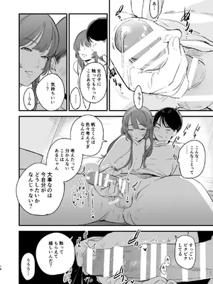 [ホクロを忘れるな. (siu)] 初恋は苦い青春の味 [DL版]_17