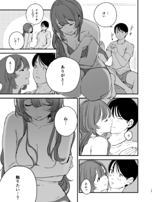 [ホクロを忘れるな. (siu)] 初恋は苦い青春の味 [DL版]_14
