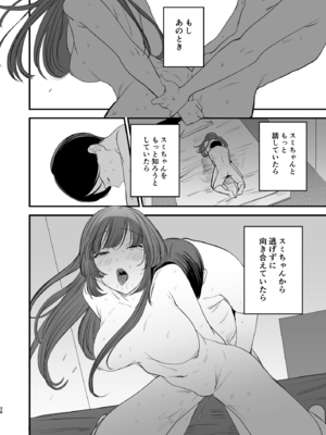[ホクロを忘れるな. (siu)] 初恋は苦い青春の味 [DL版]_39