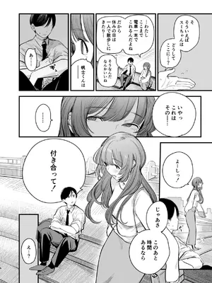 [ホクロを忘れるな. (siu)] 初恋は苦い青春の味 [DL版]_07