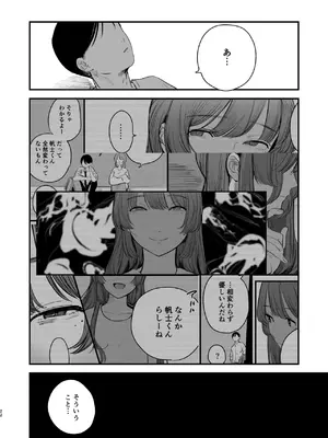 [ホクロを忘れるな. (siu)] 初恋は苦い青春の味 [DL版]_23