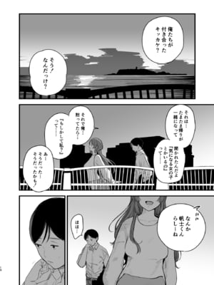 [ホクロを忘れるな. (siu)] 初恋は苦い青春の味 [DL版]_11