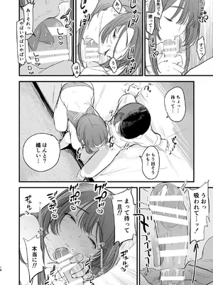 [ホクロを忘れるな. (siu)] 初恋は苦い青春の味 [DL版]_19