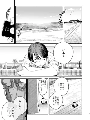 [ホクロを忘れるな. (siu)] 初恋は苦い青春の味 [DL版]_04