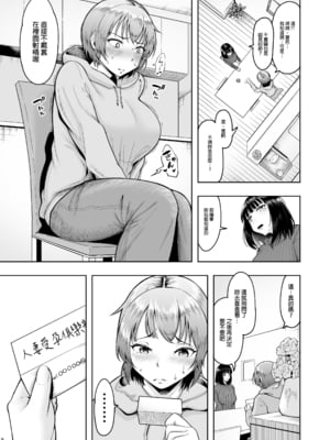 [しっとりボウズ] 人妻妊活倶楽部2 ~千夏さんの妊活記録~ [ss892068汉化]_08